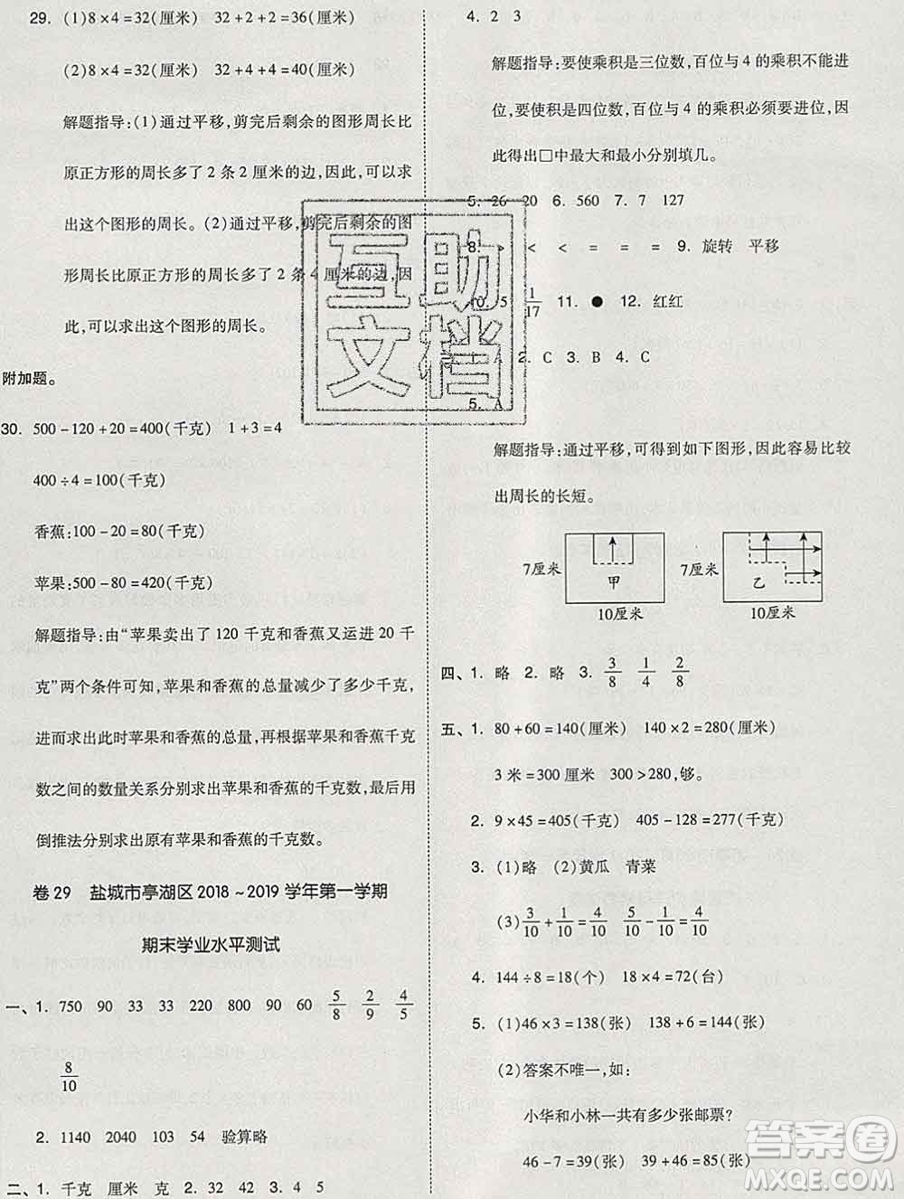 天津人民出版社2019秋新版同步跟蹤期末沖刺三年級數(shù)學(xué)上冊蘇教版答案
