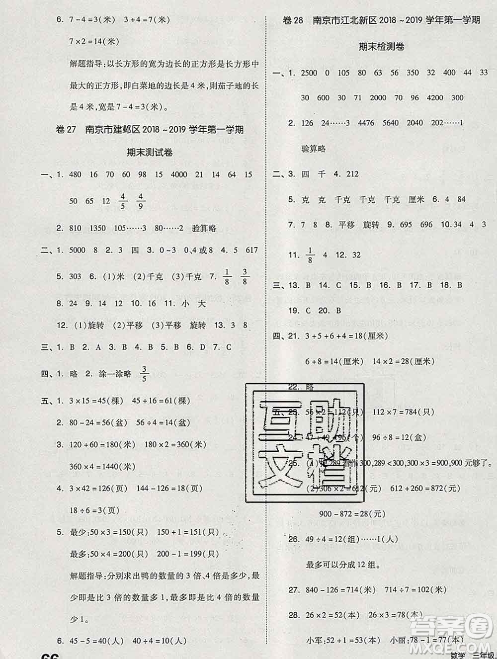 天津人民出版社2019秋新版同步跟蹤期末沖刺三年級數(shù)學(xué)上冊蘇教版答案