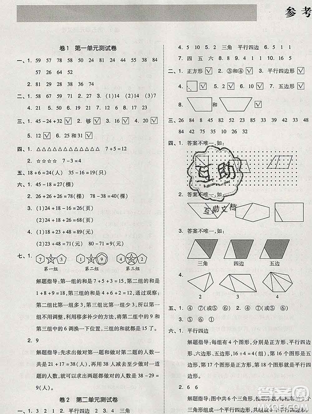 天津人民出版社2019秋新版同步跟蹤期末沖刺二年級數(shù)學(xué)上冊蘇教版答案