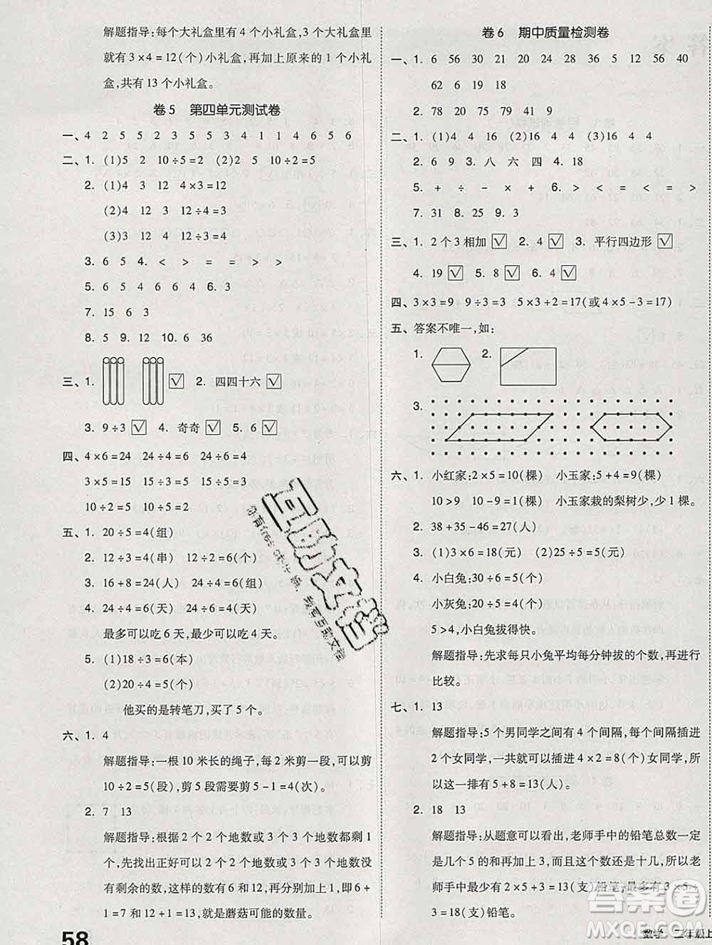 天津人民出版社2019秋新版同步跟蹤期末沖刺二年級數(shù)學(xué)上冊蘇教版答案