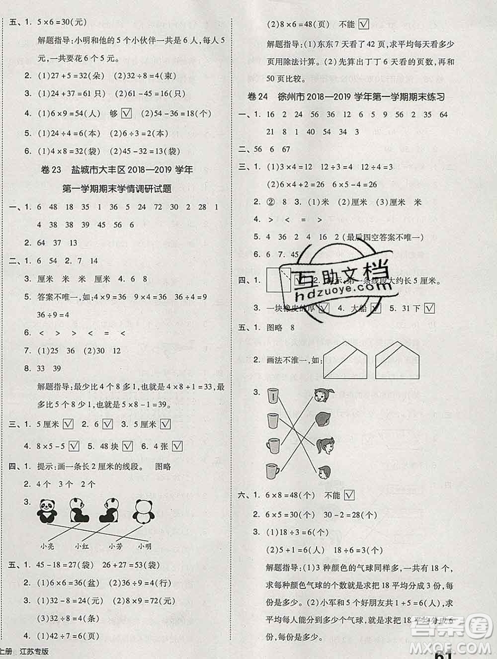 天津人民出版社2019秋新版同步跟蹤期末沖刺二年級數(shù)學(xué)上冊蘇教版答案