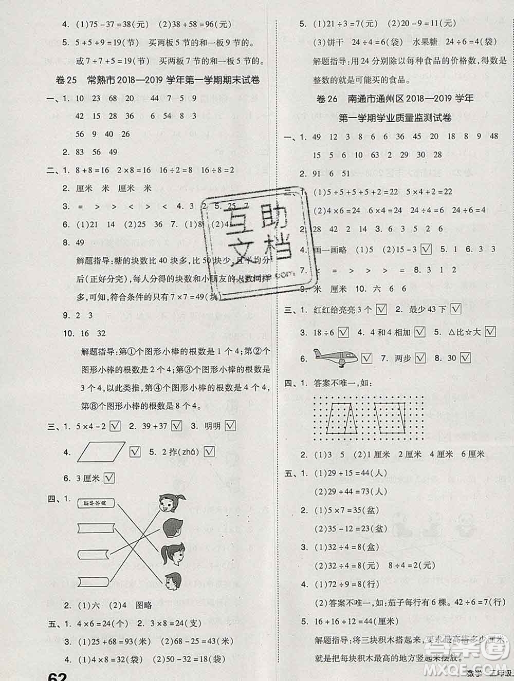 天津人民出版社2019秋新版同步跟蹤期末沖刺二年級數(shù)學(xué)上冊蘇教版答案