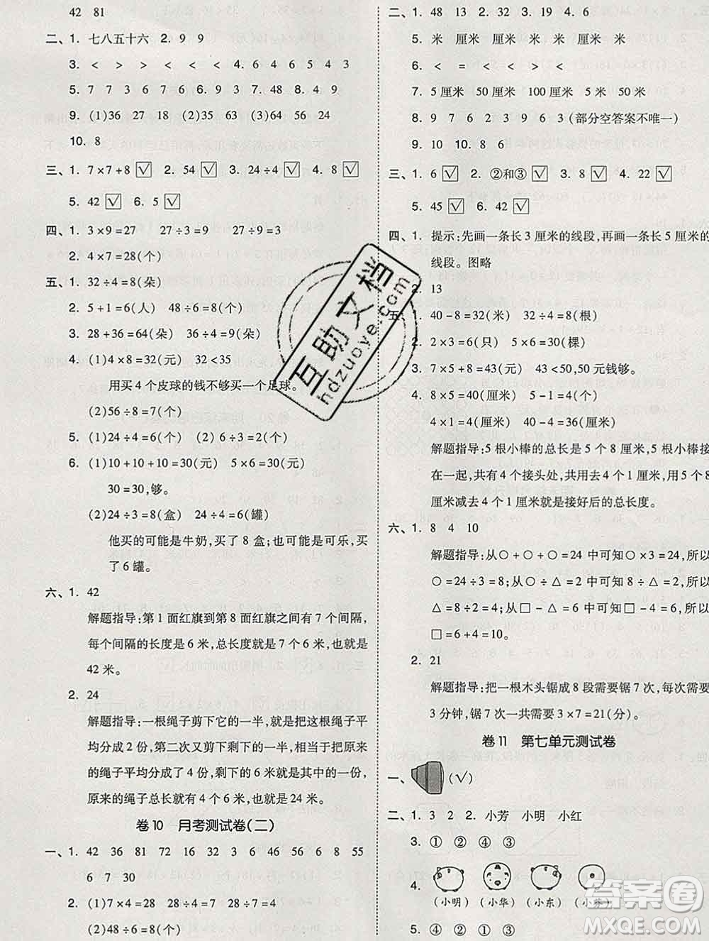 天津人民出版社2019秋新版同步跟蹤期末沖刺二年級數(shù)學(xué)上冊蘇教版答案