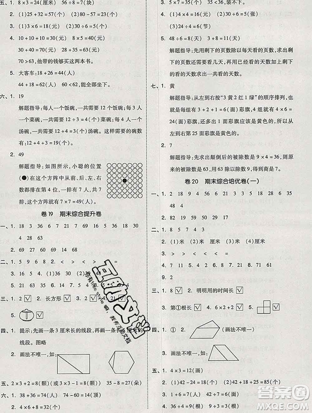 天津人民出版社2019秋新版同步跟蹤期末沖刺二年級數(shù)學(xué)上冊蘇教版答案