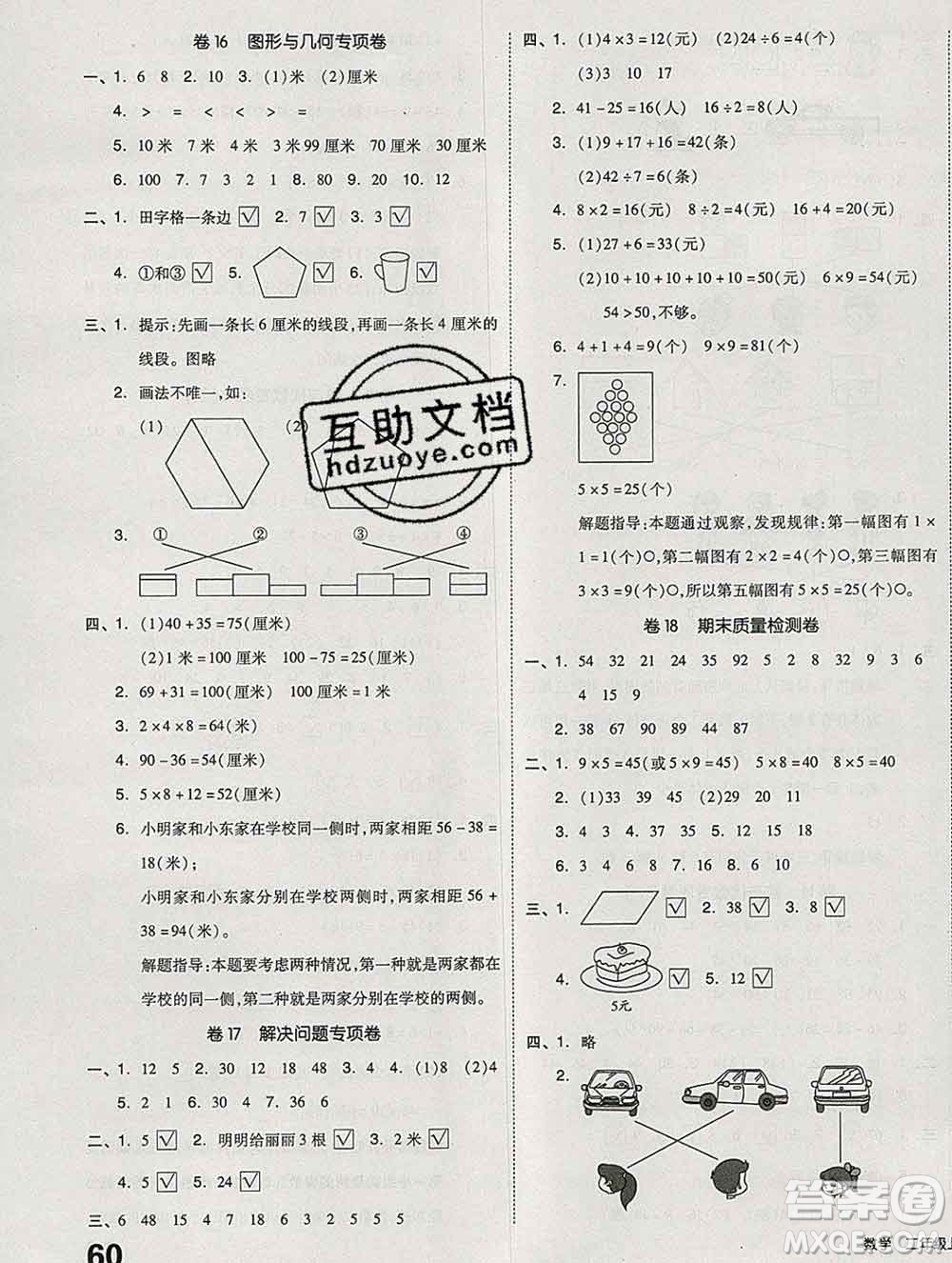 天津人民出版社2019秋新版同步跟蹤期末沖刺二年級數(shù)學(xué)上冊蘇教版答案