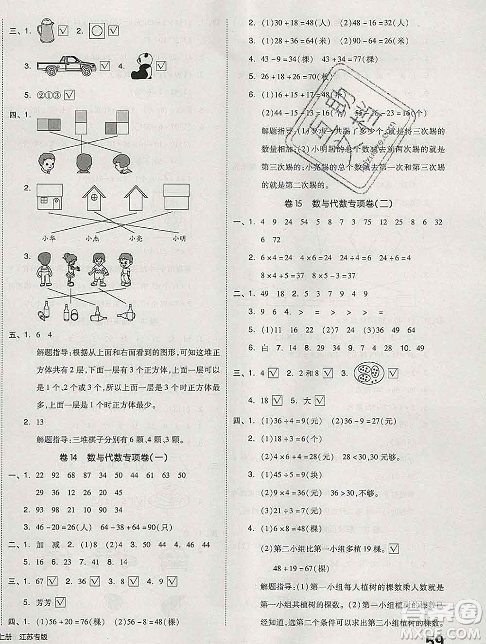 天津人民出版社2019秋新版同步跟蹤期末沖刺二年級數(shù)學(xué)上冊蘇教版答案