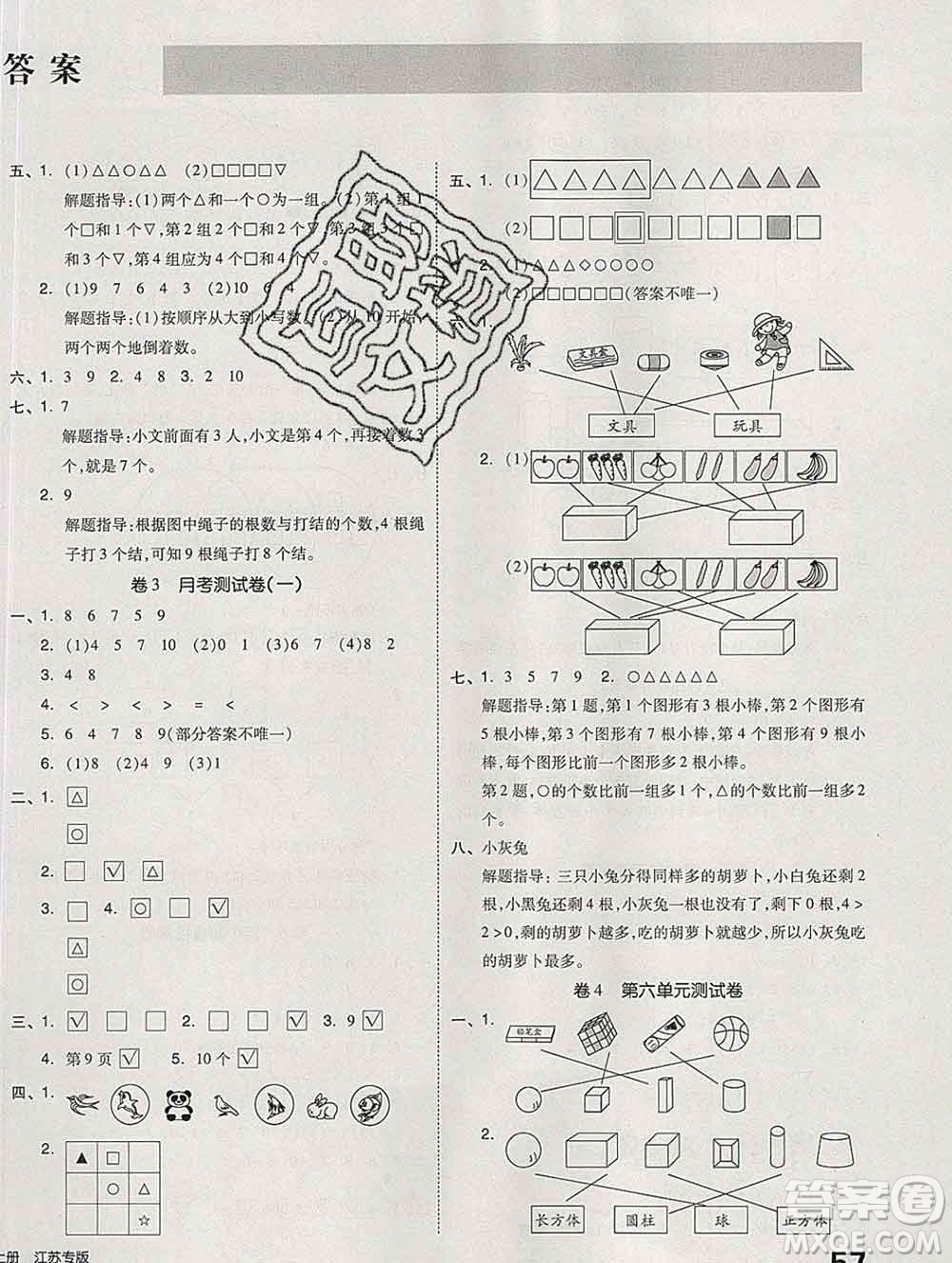 天津人民出版社2019秋新版同步跟蹤期末沖刺一年級數(shù)學上冊蘇教版答案