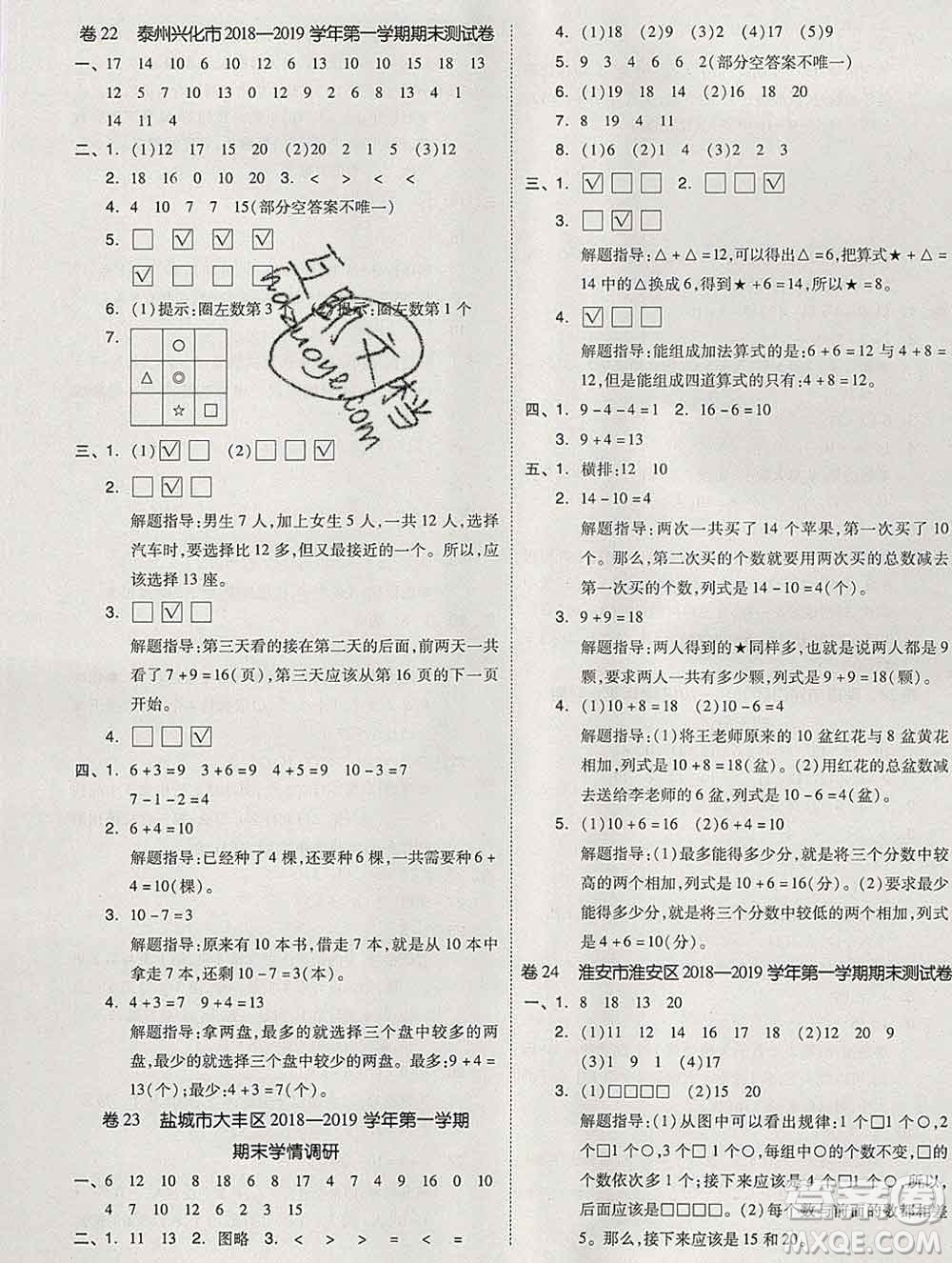 天津人民出版社2019秋新版同步跟蹤期末沖刺一年級數(shù)學上冊蘇教版答案