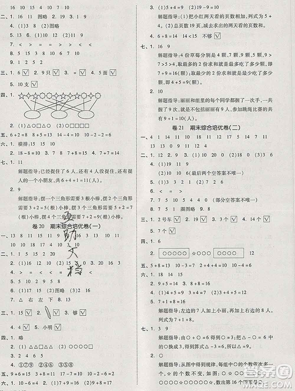 天津人民出版社2019秋新版同步跟蹤期末沖刺一年級數(shù)學上冊蘇教版答案