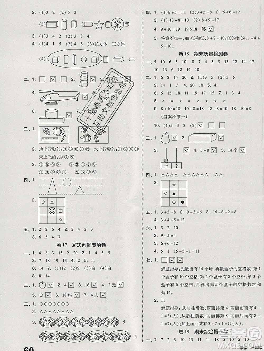 天津人民出版社2019秋新版同步跟蹤期末沖刺一年級數(shù)學上冊蘇教版答案