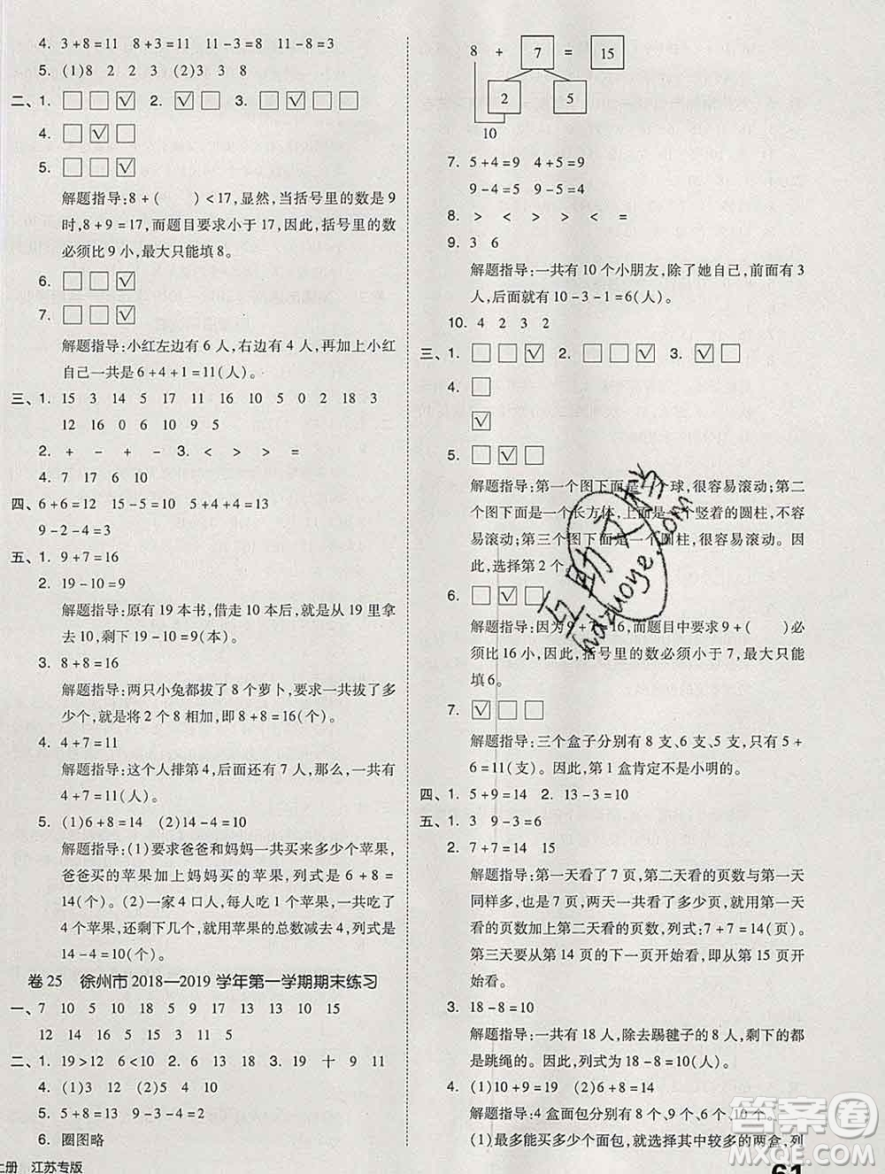 天津人民出版社2019秋新版同步跟蹤期末沖刺一年級數(shù)學上冊蘇教版答案