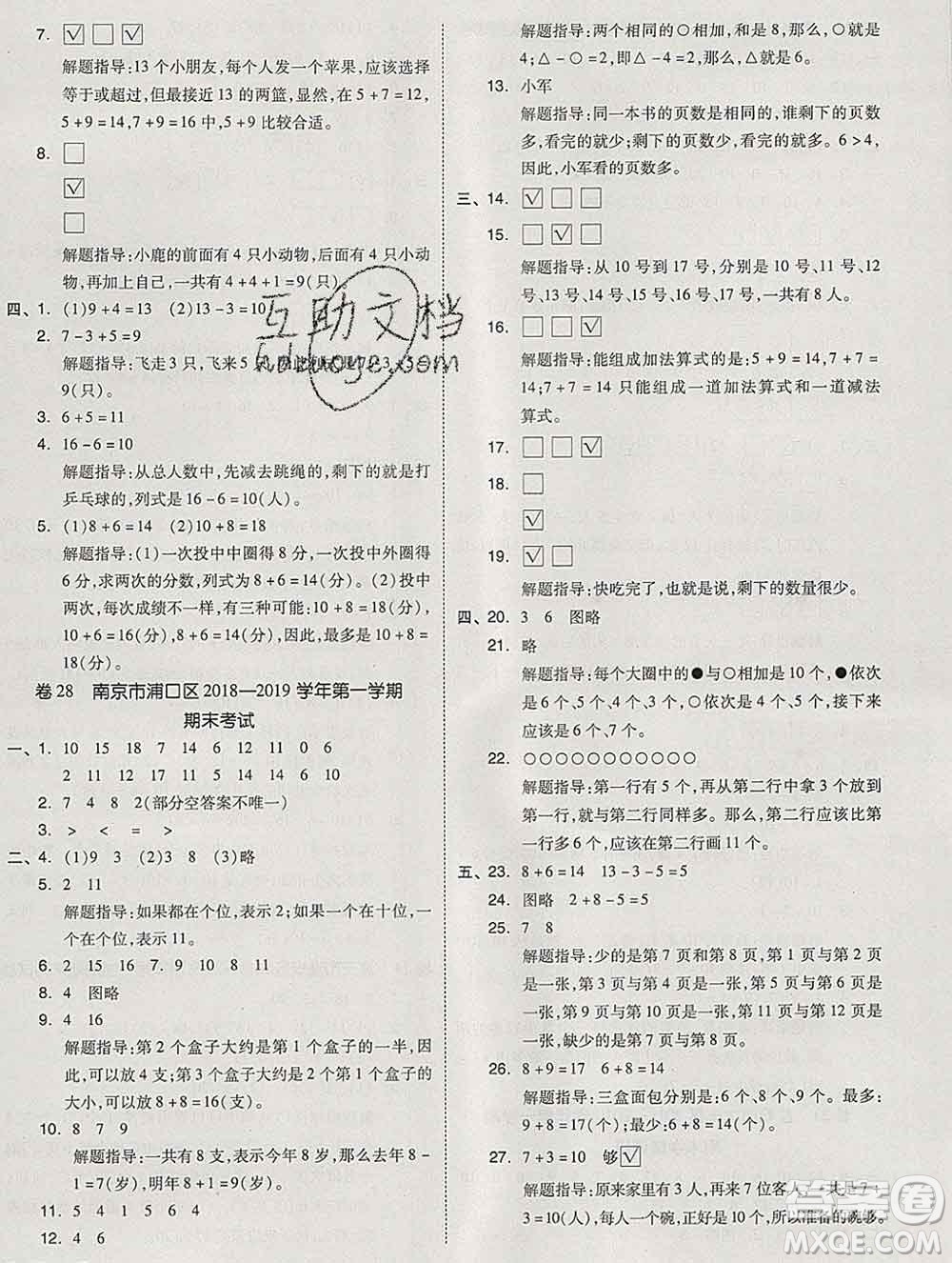 天津人民出版社2019秋新版同步跟蹤期末沖刺一年級數(shù)學上冊蘇教版答案