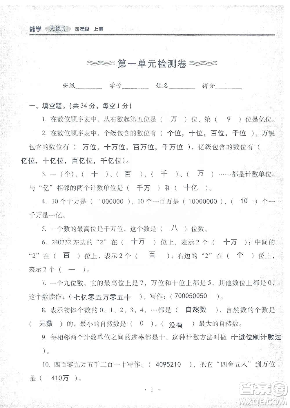 2019云南重點(diǎn)小學(xué)核心試卷四年級上冊數(shù)學(xué)人教版答案