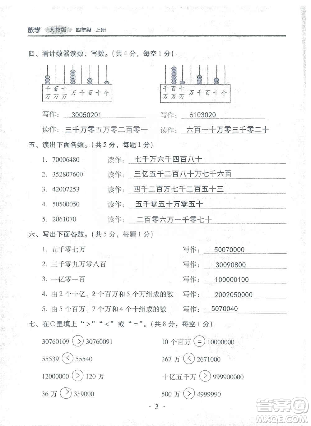 2019云南重點(diǎn)小學(xué)核心試卷四年級上冊數(shù)學(xué)人教版答案