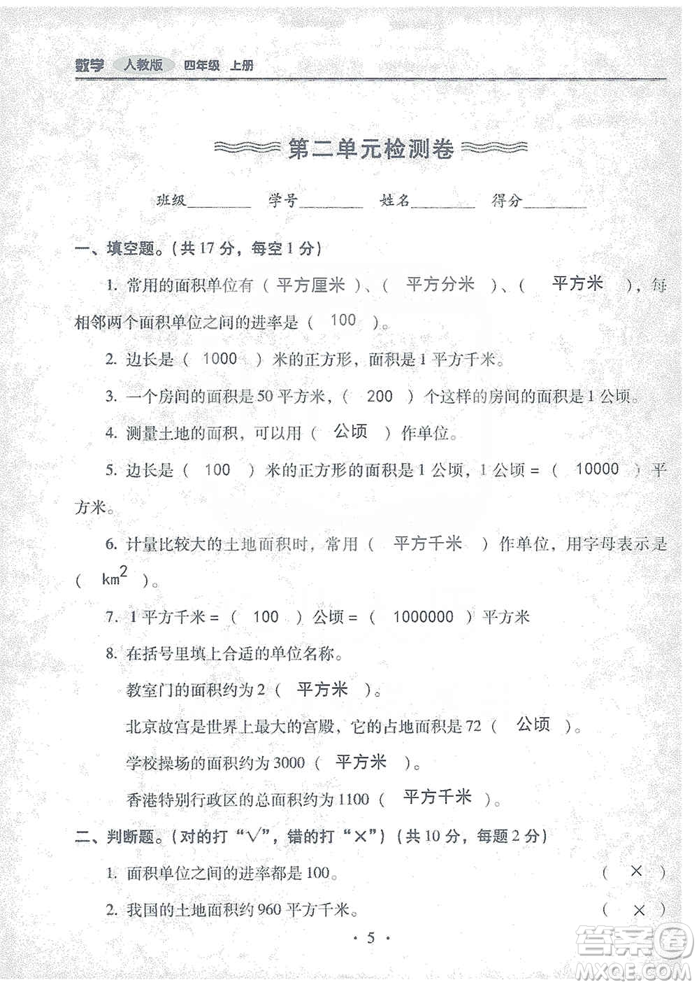 2019云南重點(diǎn)小學(xué)核心試卷四年級上冊數(shù)學(xué)人教版答案