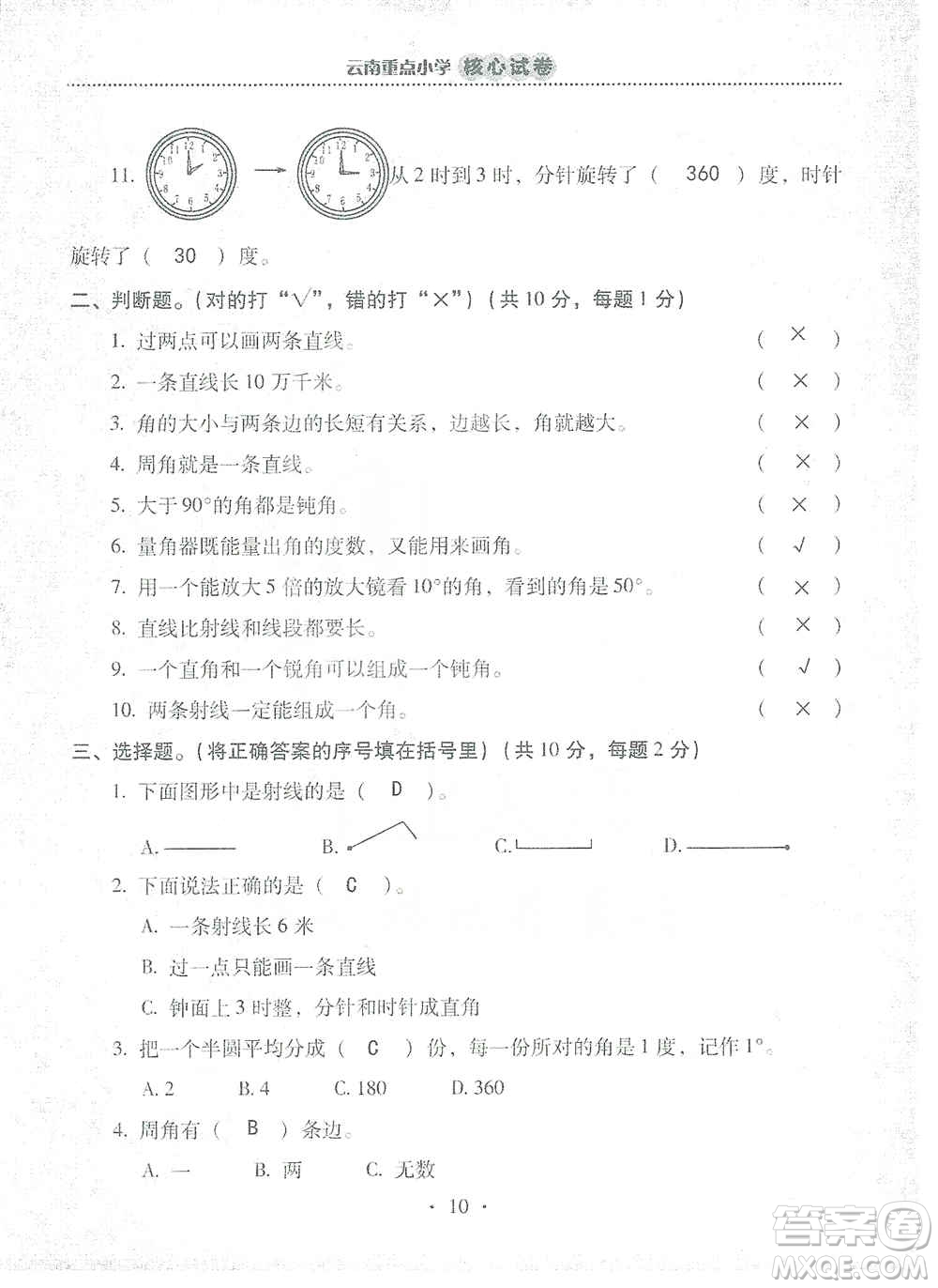 2019云南重點(diǎn)小學(xué)核心試卷四年級上冊數(shù)學(xué)人教版答案