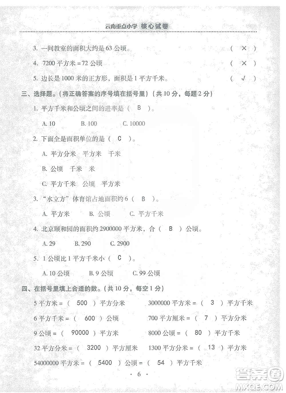2019云南重點(diǎn)小學(xué)核心試卷四年級上冊數(shù)學(xué)人教版答案