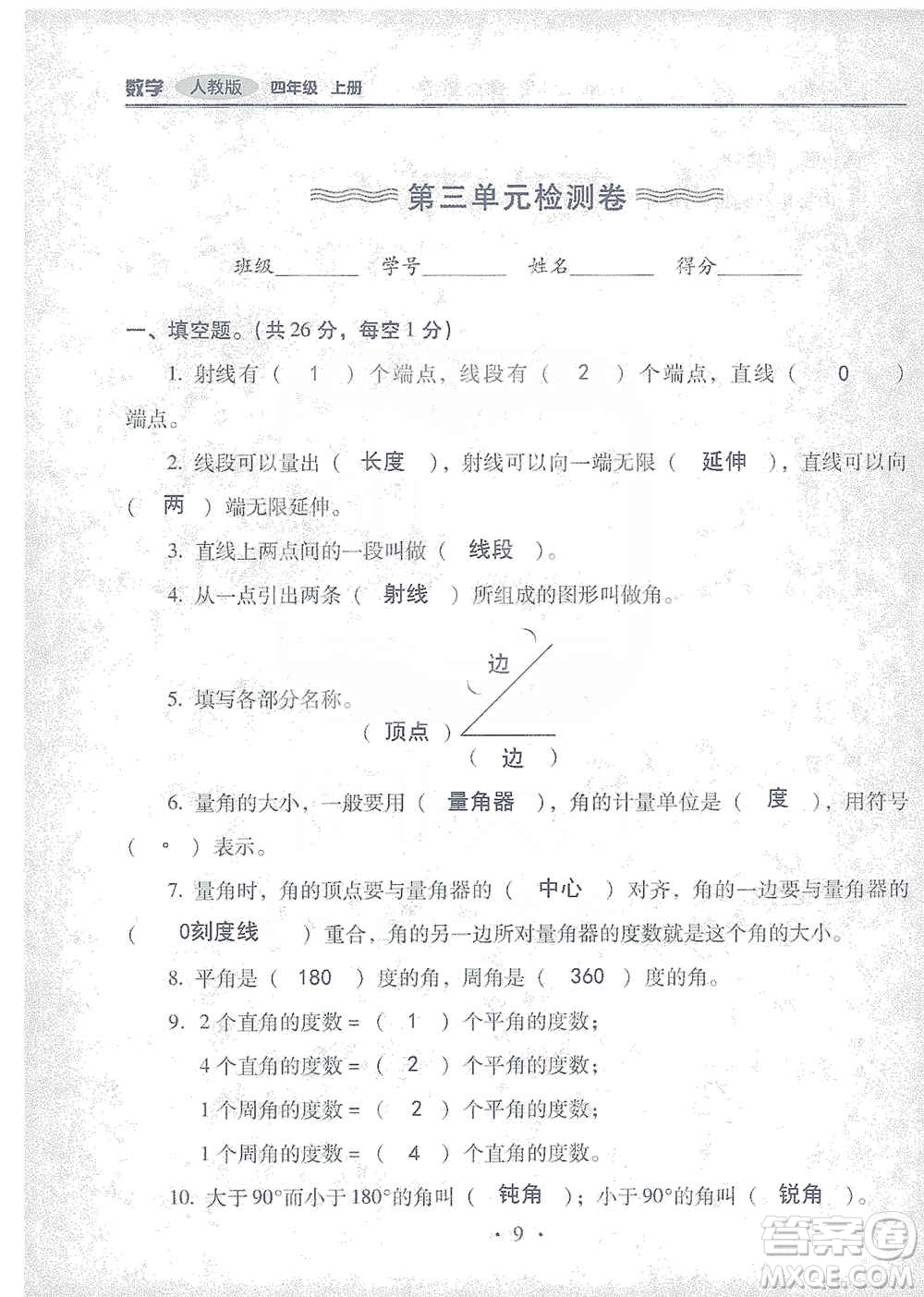 2019云南重點(diǎn)小學(xué)核心試卷四年級上冊數(shù)學(xué)人教版答案