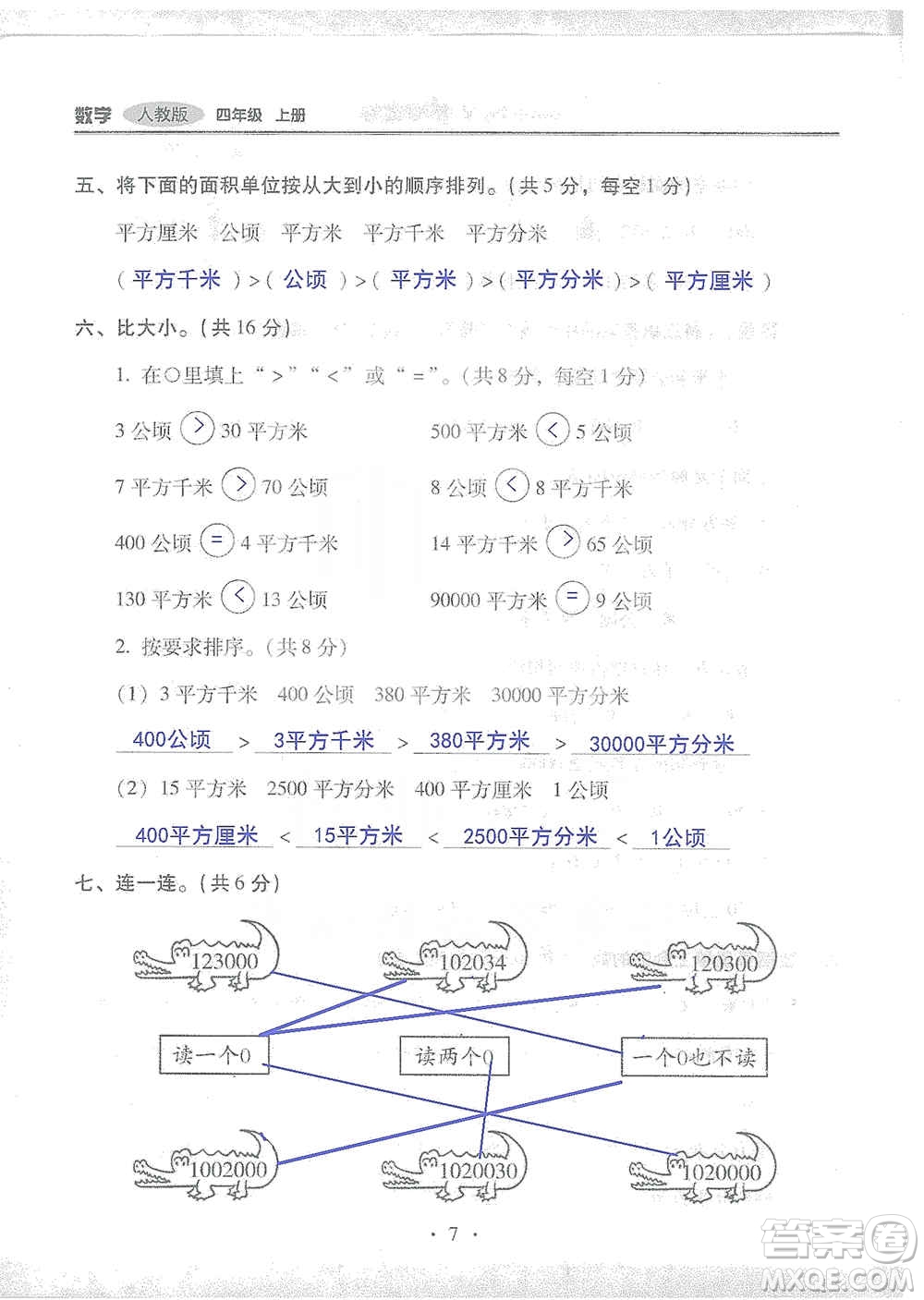 2019云南重點(diǎn)小學(xué)核心試卷四年級上冊數(shù)學(xué)人教版答案