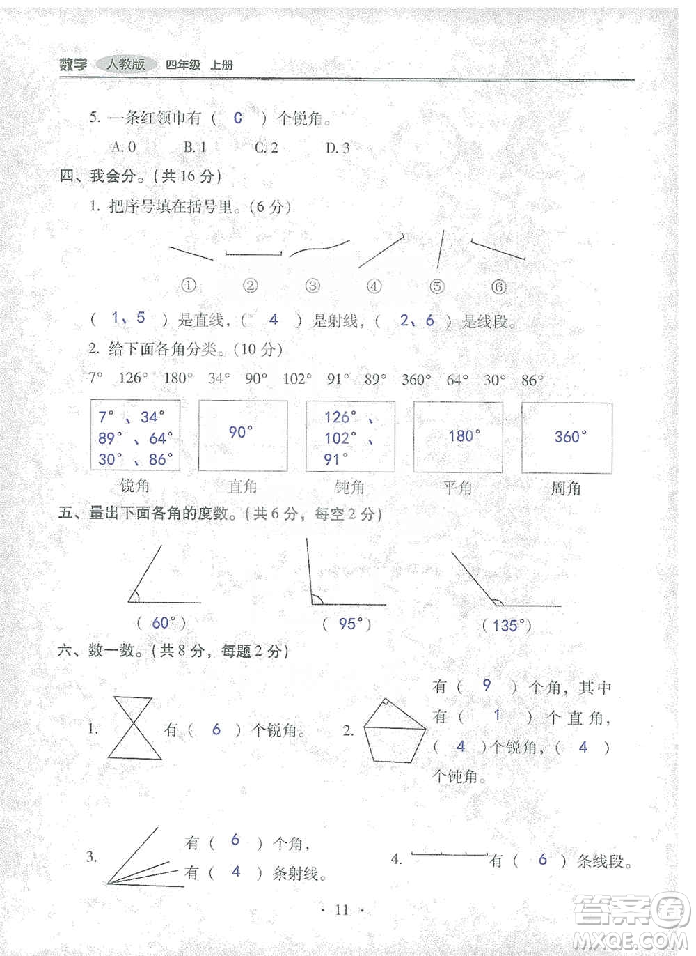 2019云南重點(diǎn)小學(xué)核心試卷四年級上冊數(shù)學(xué)人教版答案