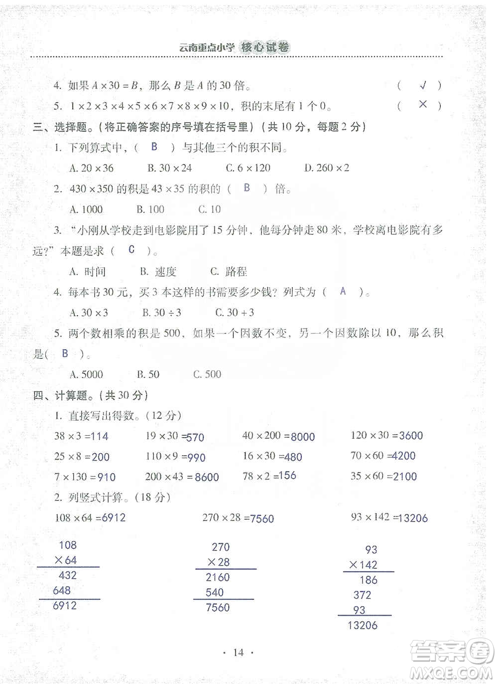 2019云南重點(diǎn)小學(xué)核心試卷四年級上冊數(shù)學(xué)人教版答案