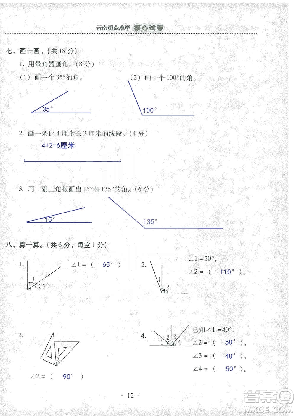 2019云南重點(diǎn)小學(xué)核心試卷四年級上冊數(shù)學(xué)人教版答案