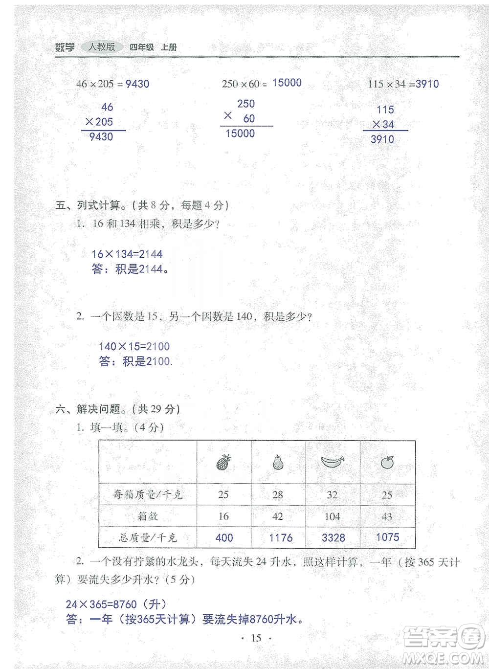 2019云南重點(diǎn)小學(xué)核心試卷四年級上冊數(shù)學(xué)人教版答案