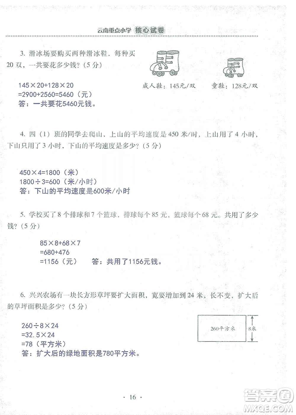 2019云南重點(diǎn)小學(xué)核心試卷四年級上冊數(shù)學(xué)人教版答案