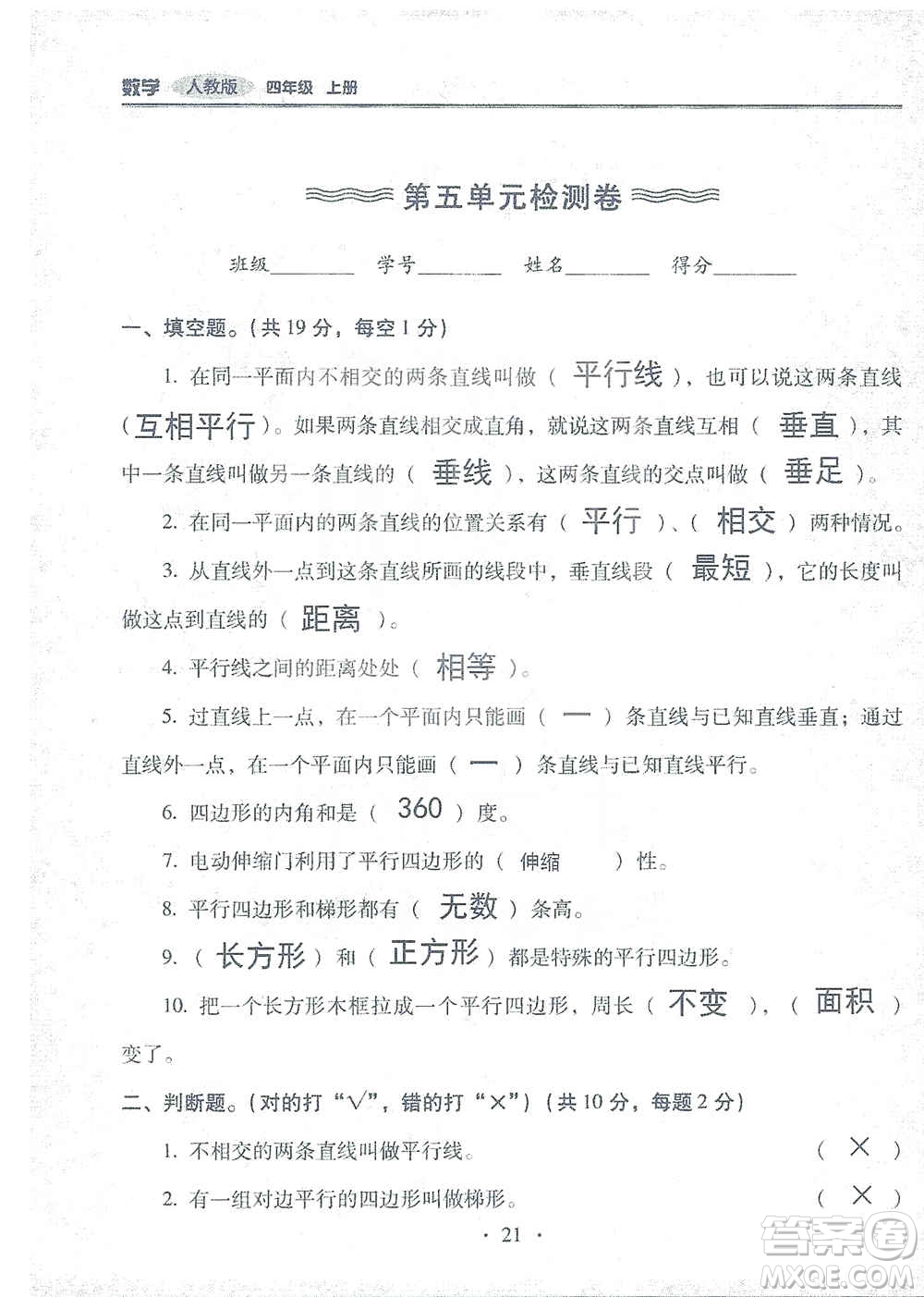 2019云南重點(diǎn)小學(xué)核心試卷四年級上冊數(shù)學(xué)人教版答案