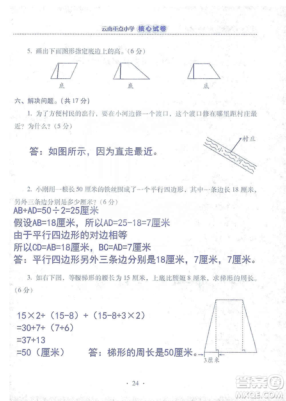 2019云南重點(diǎn)小學(xué)核心試卷四年級上冊數(shù)學(xué)人教版答案