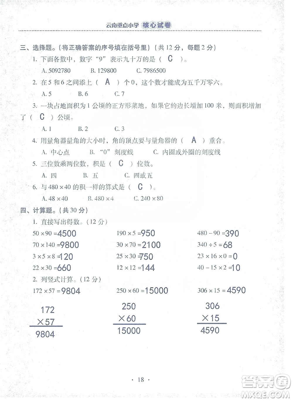 2019云南重點(diǎn)小學(xué)核心試卷四年級上冊數(shù)學(xué)人教版答案