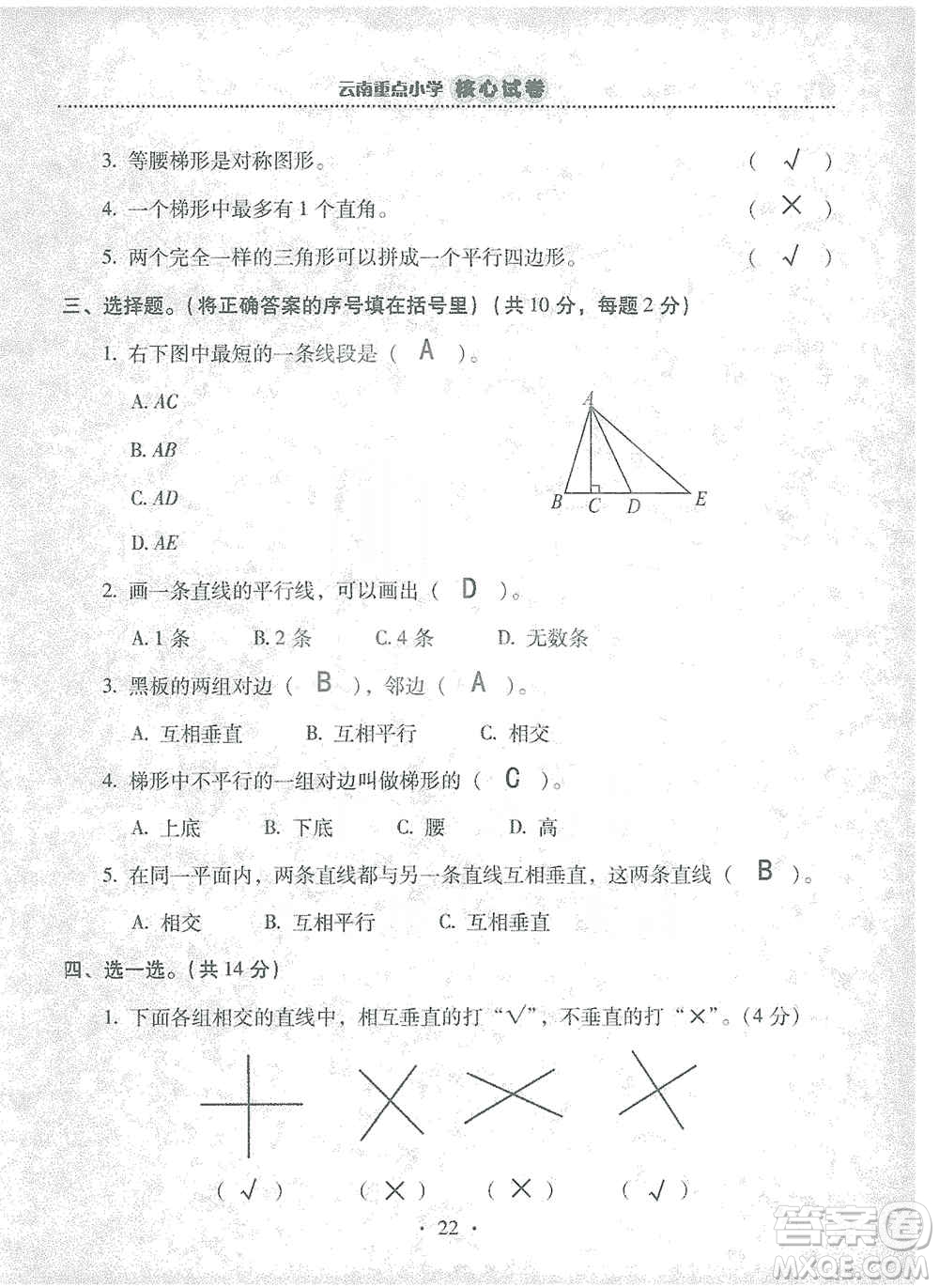 2019云南重點(diǎn)小學(xué)核心試卷四年級上冊數(shù)學(xué)人教版答案