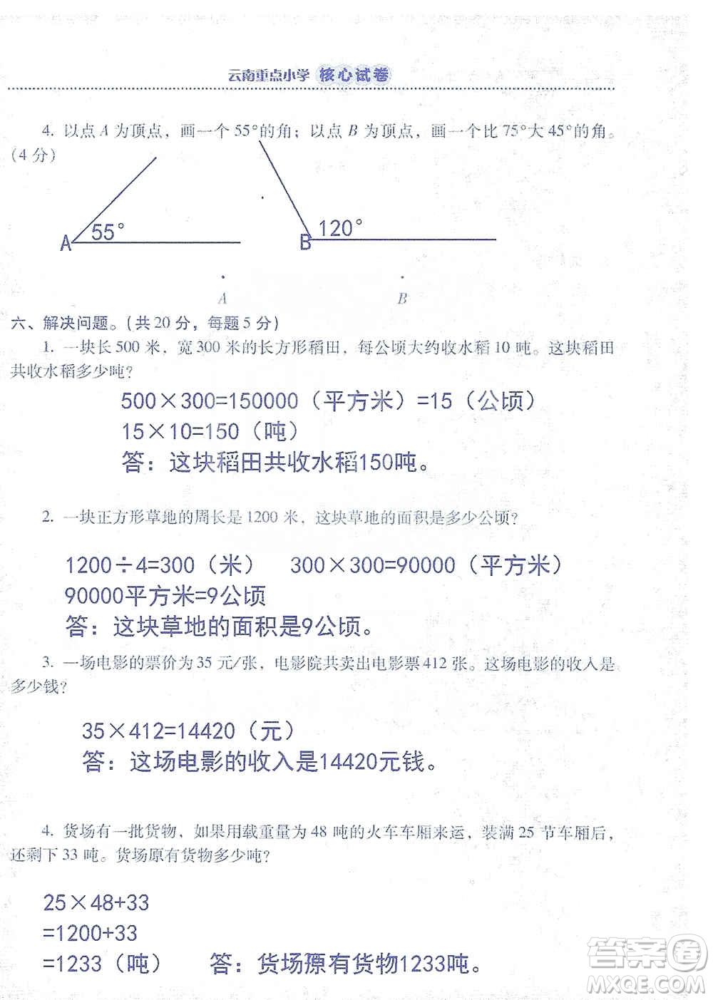 2019云南重點(diǎn)小學(xué)核心試卷四年級上冊數(shù)學(xué)人教版答案