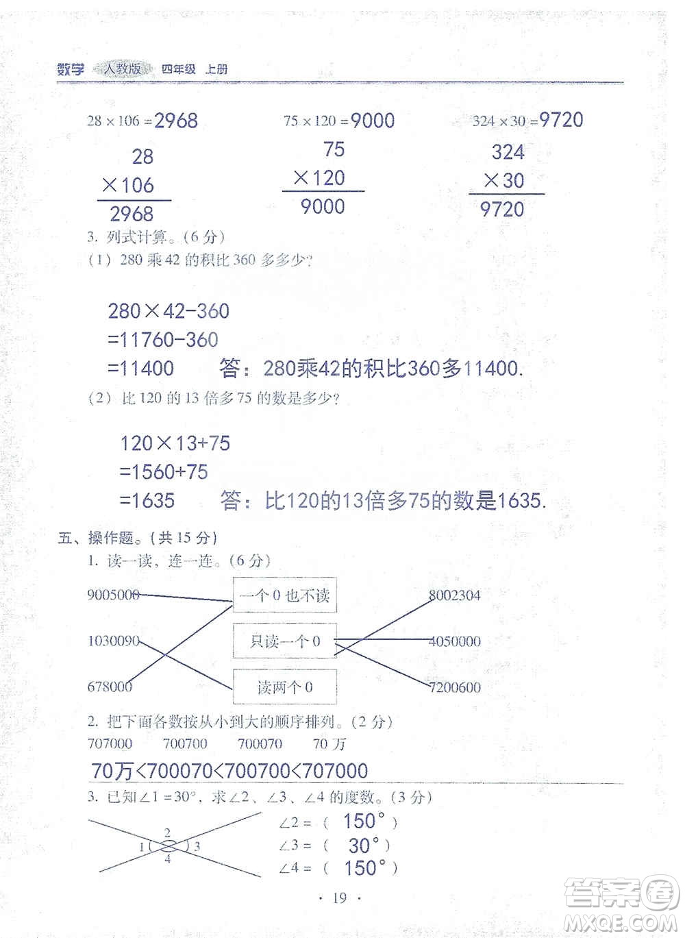 2019云南重點(diǎn)小學(xué)核心試卷四年級上冊數(shù)學(xué)人教版答案
