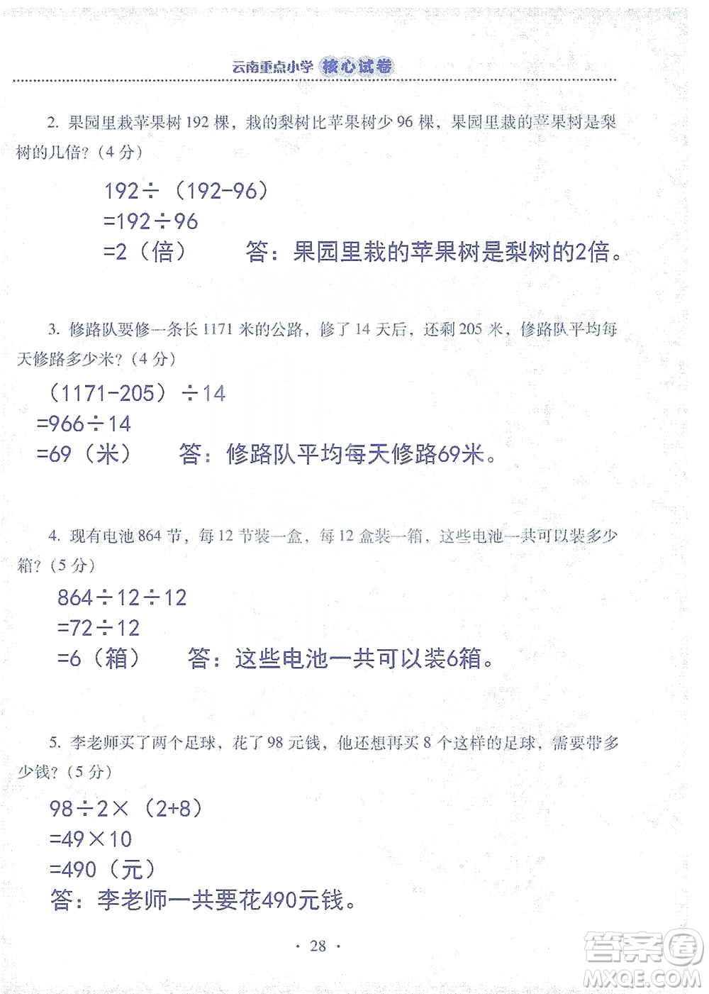 2019云南重點(diǎn)小學(xué)核心試卷四年級上冊數(shù)學(xué)人教版答案