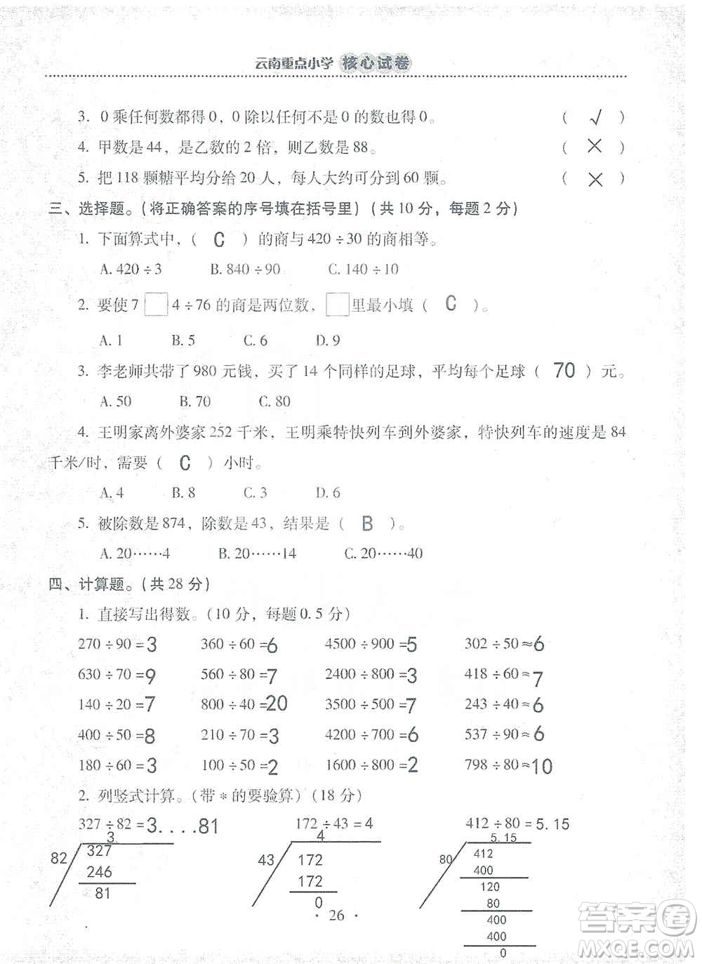 2019云南重點(diǎn)小學(xué)核心試卷四年級上冊數(shù)學(xué)人教版答案
