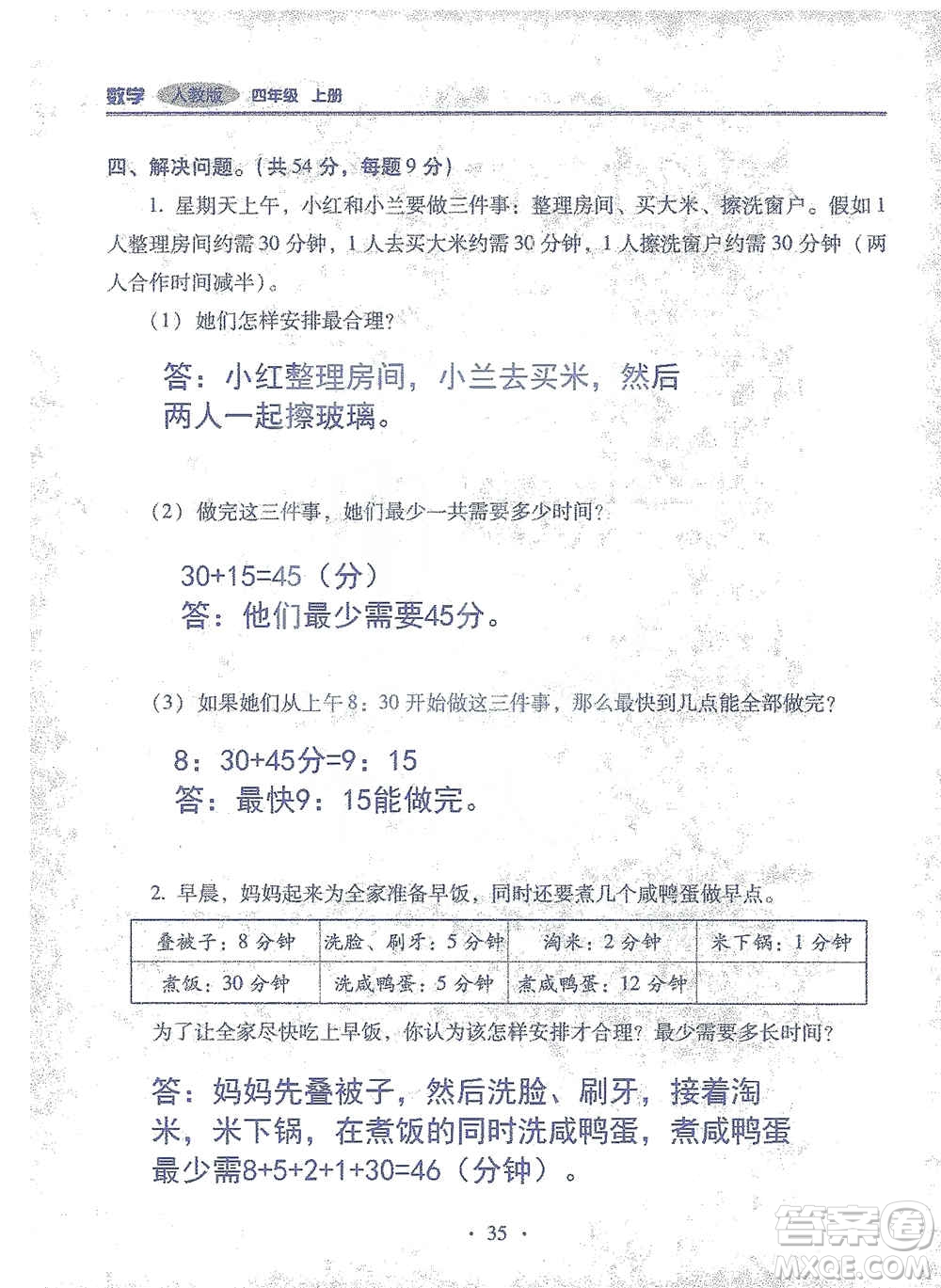 2019云南重點(diǎn)小學(xué)核心試卷四年級上冊數(shù)學(xué)人教版答案