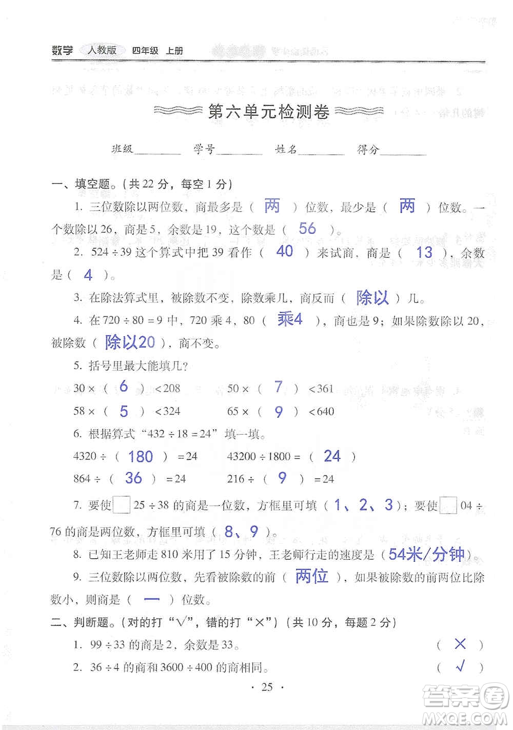 2019云南重點(diǎn)小學(xué)核心試卷四年級上冊數(shù)學(xué)人教版答案