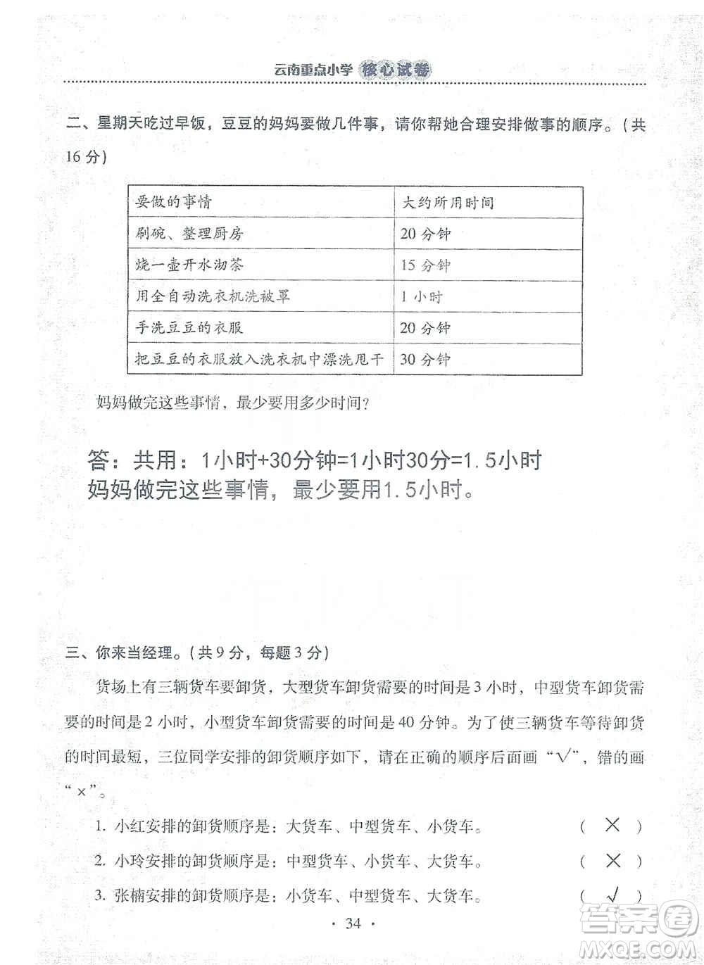 2019云南重點(diǎn)小學(xué)核心試卷四年級上冊數(shù)學(xué)人教版答案