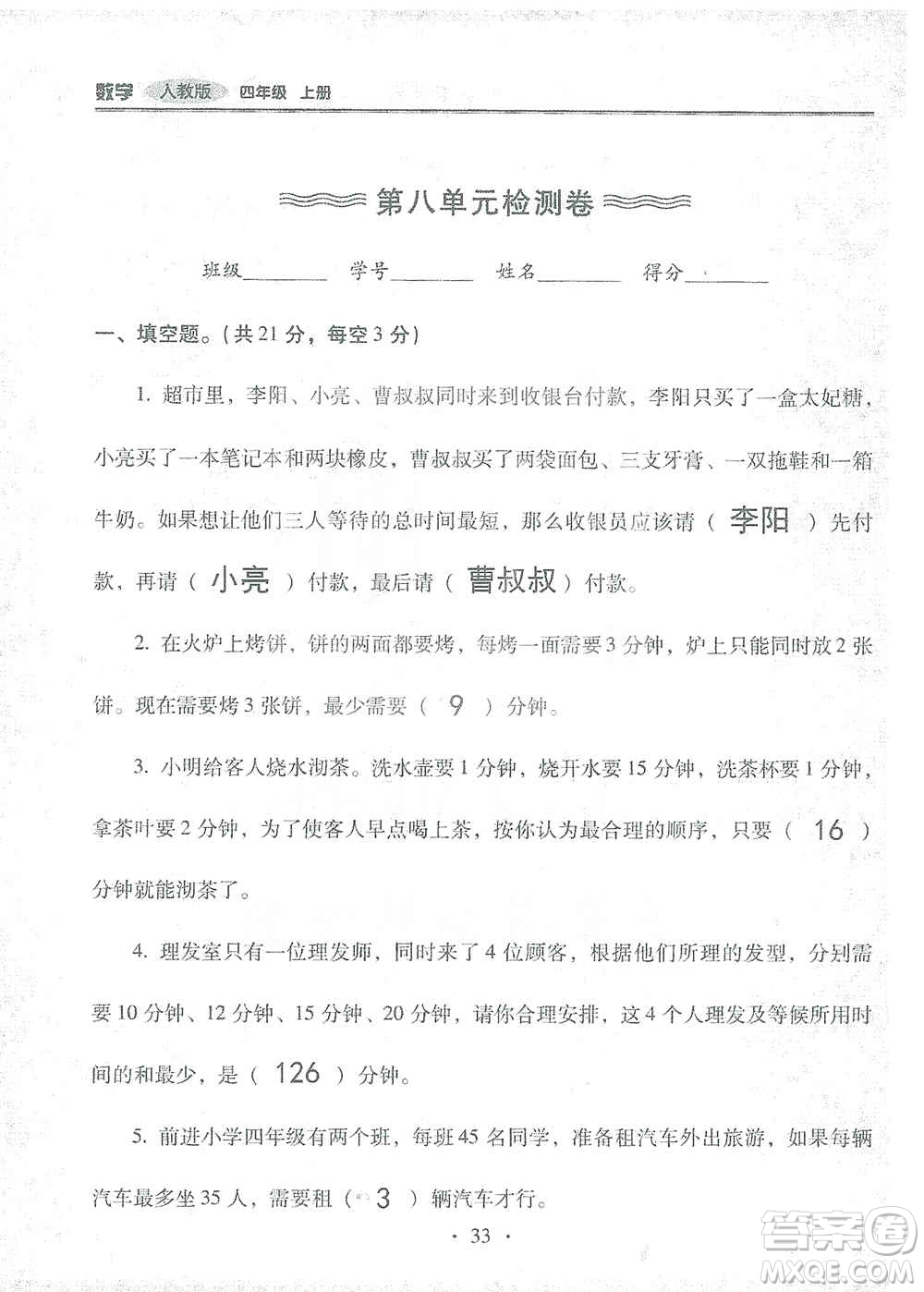 2019云南重點(diǎn)小學(xué)核心試卷四年級上冊數(shù)學(xué)人教版答案