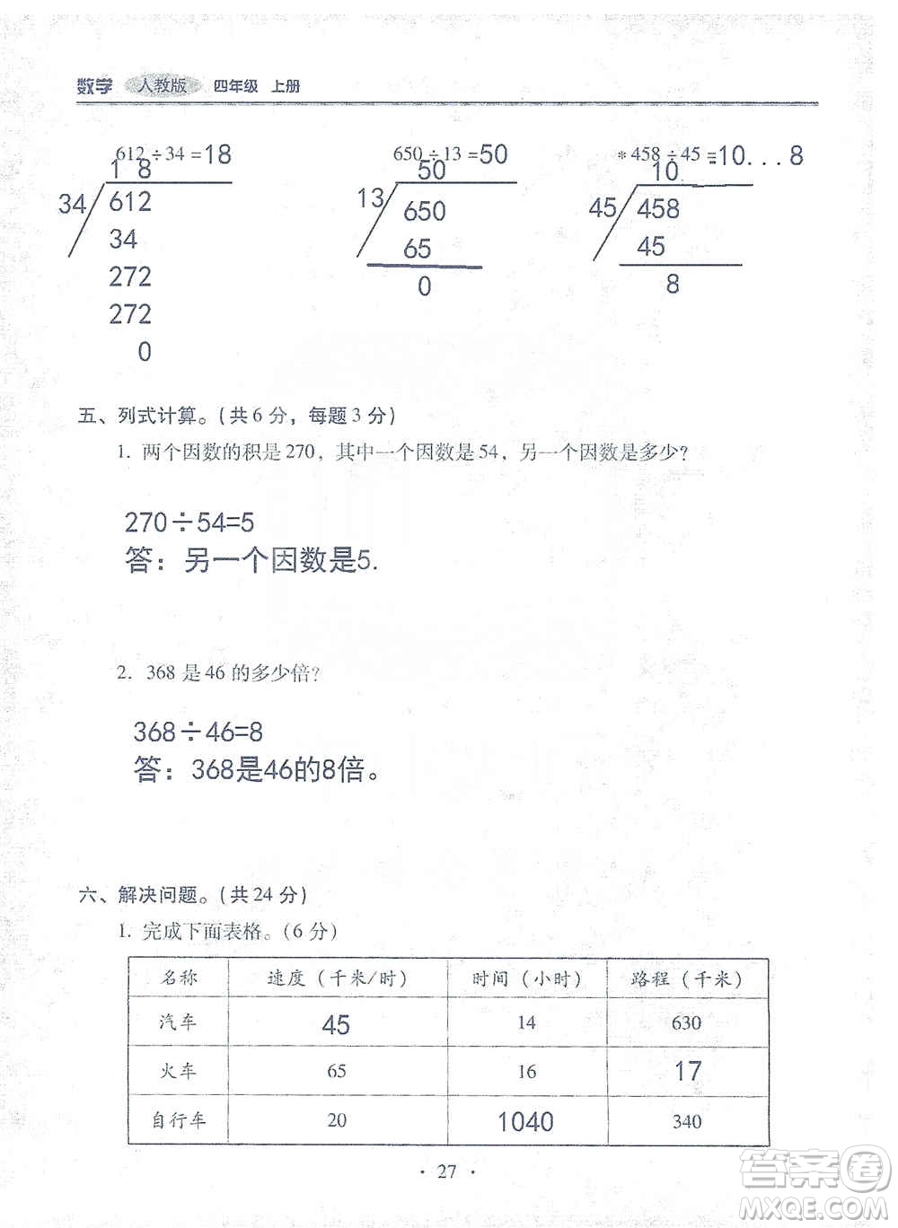 2019云南重點(diǎn)小學(xué)核心試卷四年級上冊數(shù)學(xué)人教版答案
