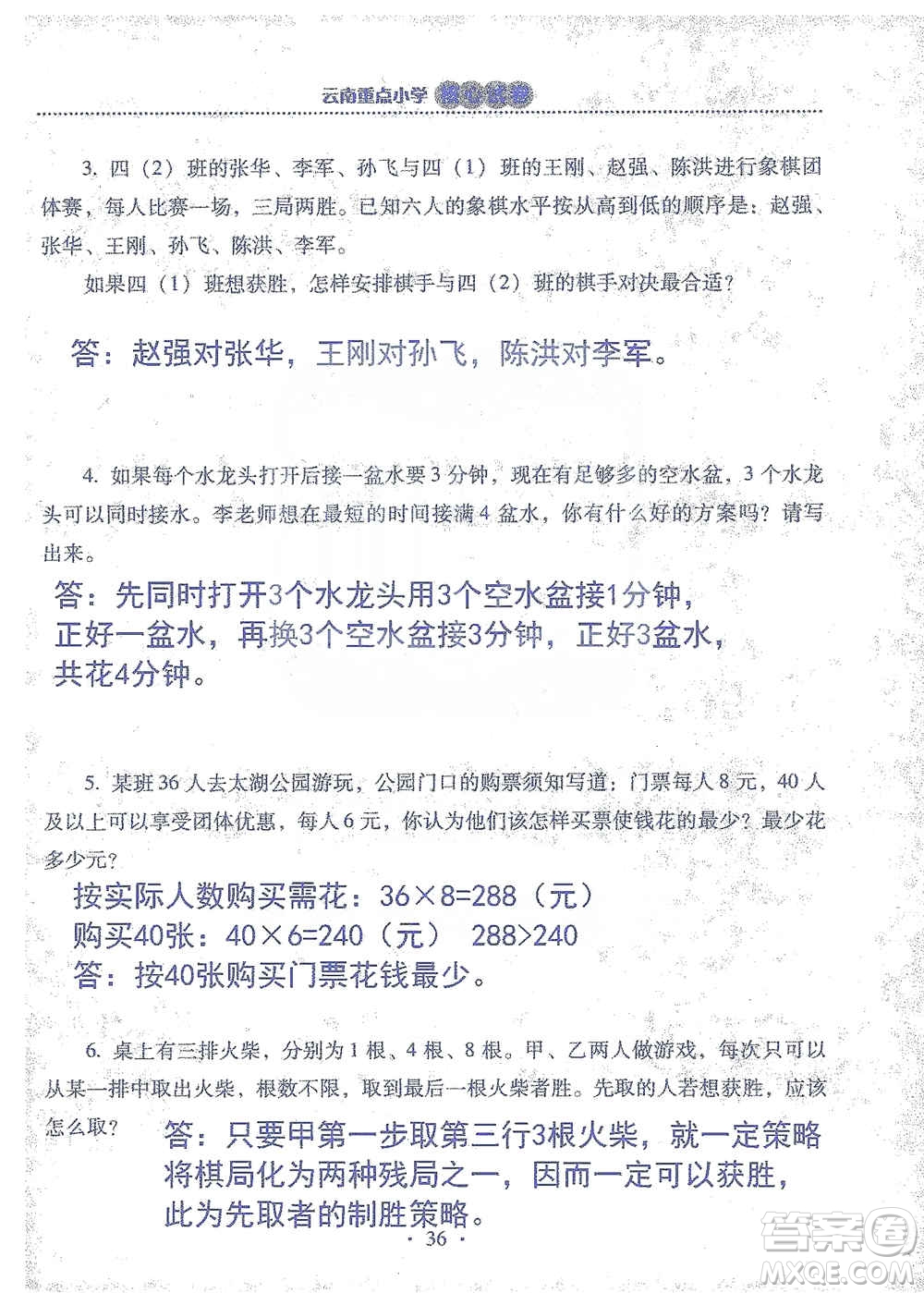 2019云南重點(diǎn)小學(xué)核心試卷四年級上冊數(shù)學(xué)人教版答案