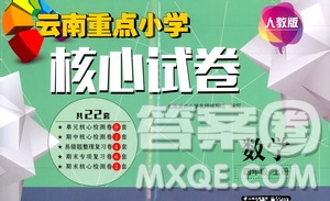 2019云南重點(diǎn)小學(xué)核心試卷四年級上冊數(shù)學(xué)人教版答案