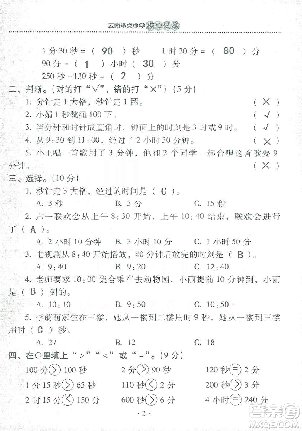 2019云南重點(diǎn)小學(xué)核心試卷三年級(jí)上冊(cè)數(shù)學(xué)人教版答案