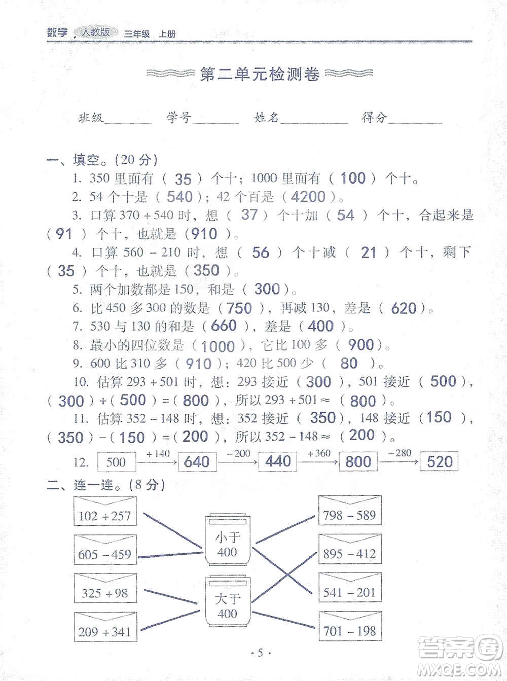 2019云南重點(diǎn)小學(xué)核心試卷三年級(jí)上冊(cè)數(shù)學(xué)人教版答案