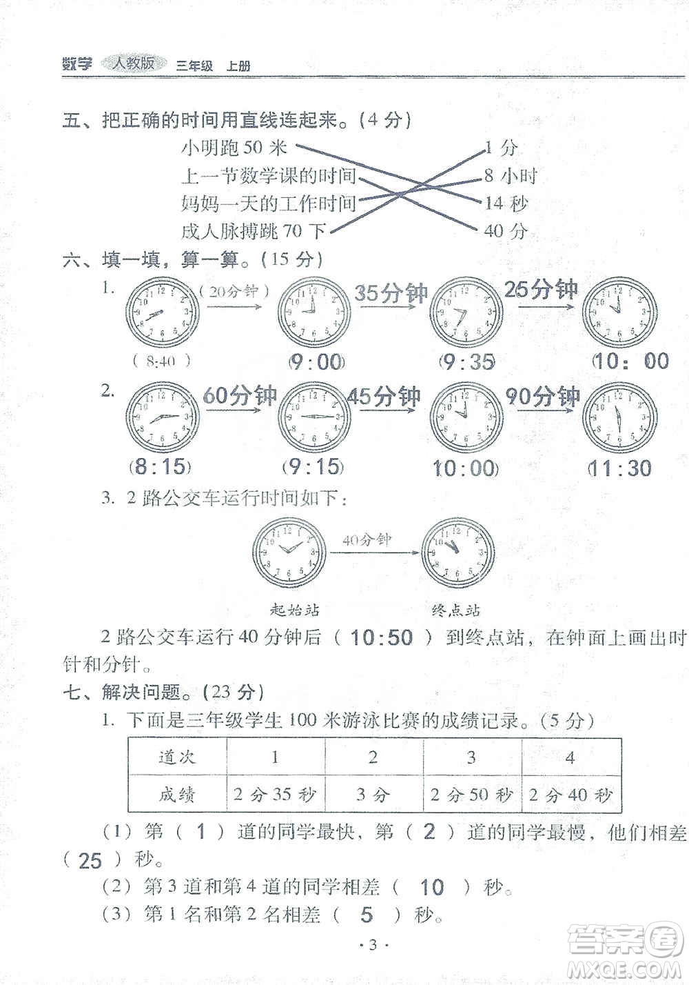 2019云南重點(diǎn)小學(xué)核心試卷三年級(jí)上冊(cè)數(shù)學(xué)人教版答案