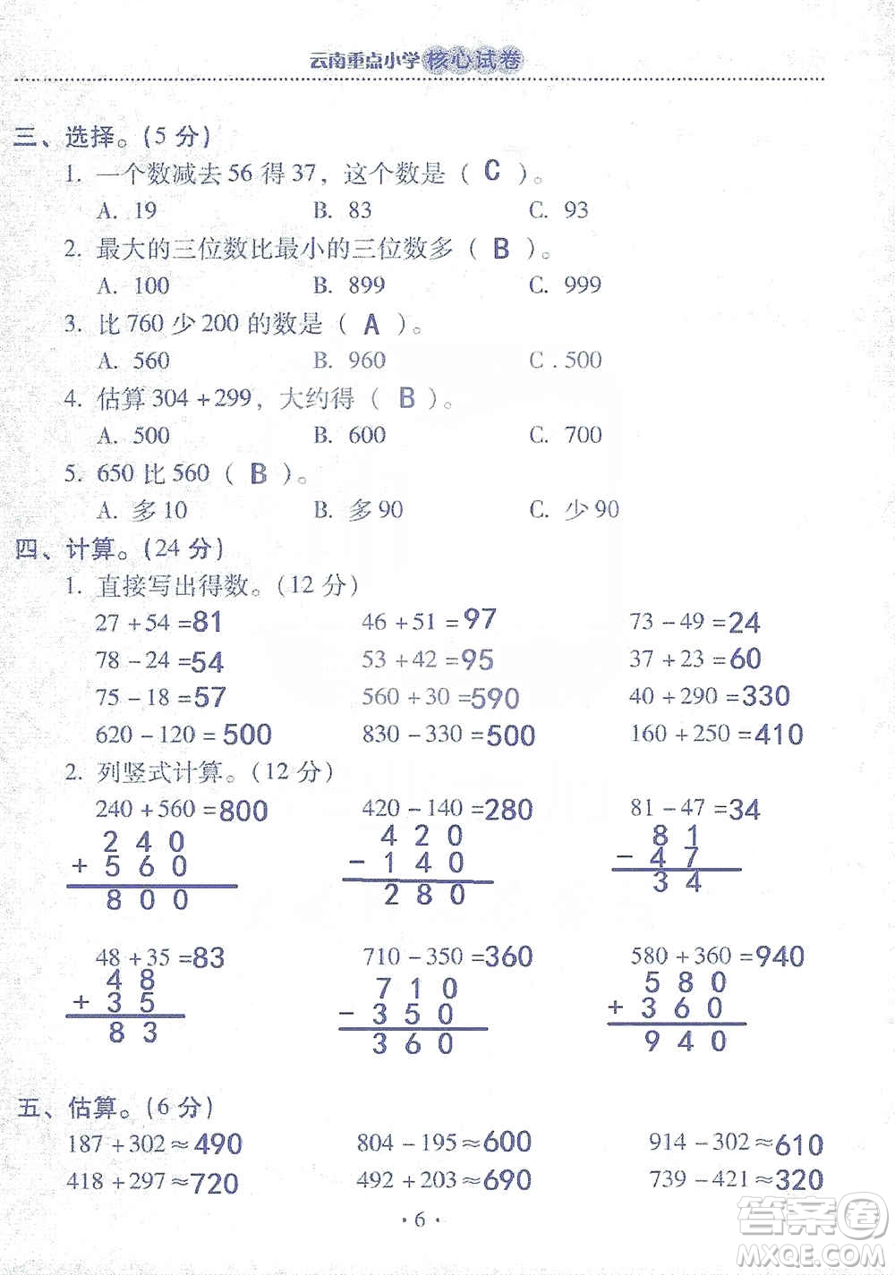 2019云南重點(diǎn)小學(xué)核心試卷三年級(jí)上冊(cè)數(shù)學(xué)人教版答案
