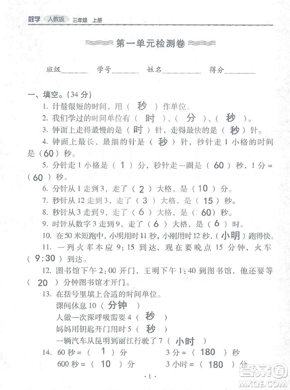 2019云南重點(diǎn)小學(xué)核心試卷三年級(jí)上冊(cè)數(shù)學(xué)人教版答案