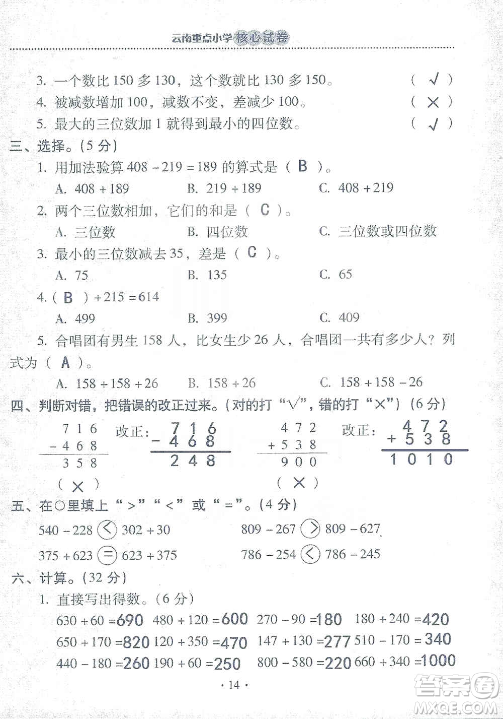 2019云南重點(diǎn)小學(xué)核心試卷三年級(jí)上冊(cè)數(shù)學(xué)人教版答案