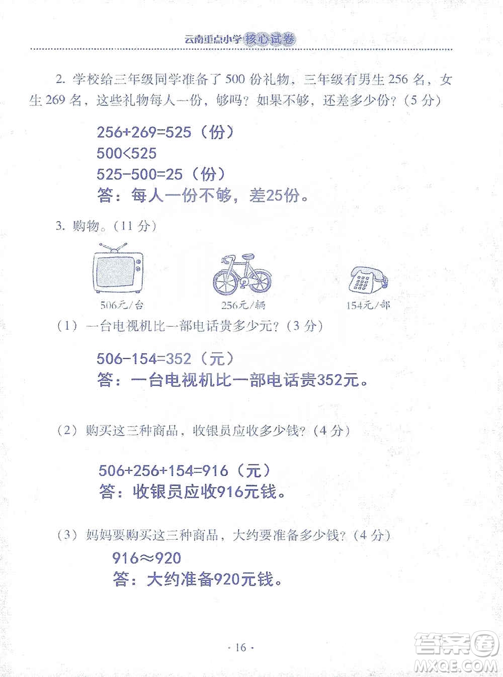 2019云南重點(diǎn)小學(xué)核心試卷三年級(jí)上冊(cè)數(shù)學(xué)人教版答案